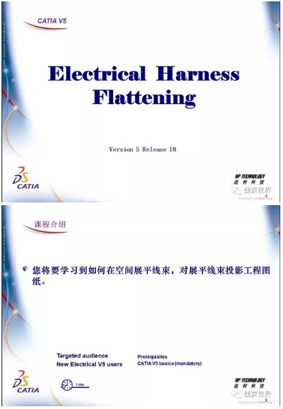 CATIA线束培训EHF 