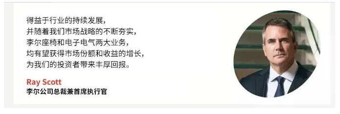 李尔电子系统事业部布局中国,一季度净利润涨168%