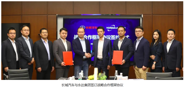 渠道建设持续完善 长城汽车与永达集团签署战略合作框架协议