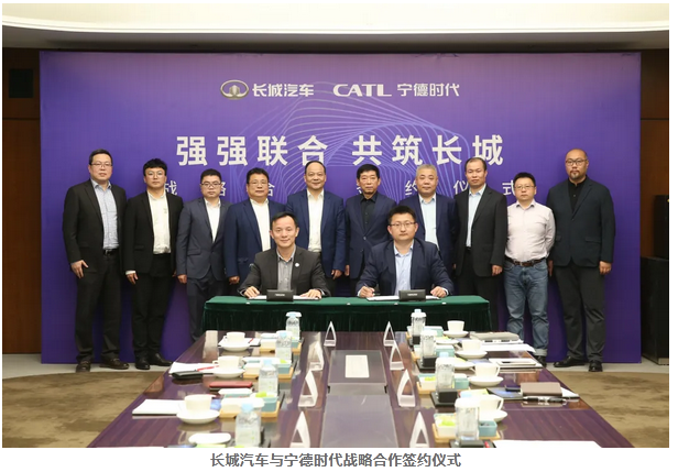 资讯 | 长城汽车与宁德时代签署十年长期战略合作协议