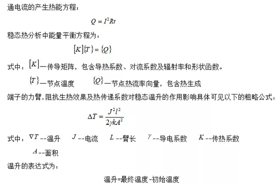 高压大电流连接器的载流能力评估