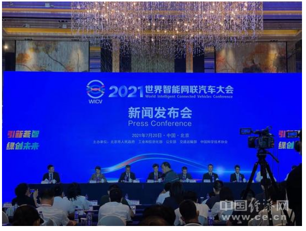 2021世界智能网联汽车大会将于9月25日起举办