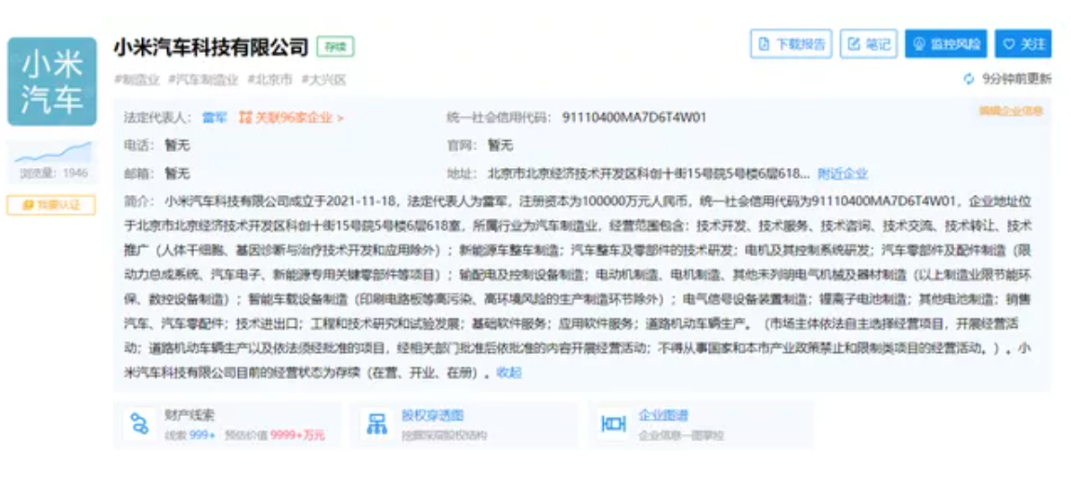 奋斗者 | 小米成立第二家汽车公司!