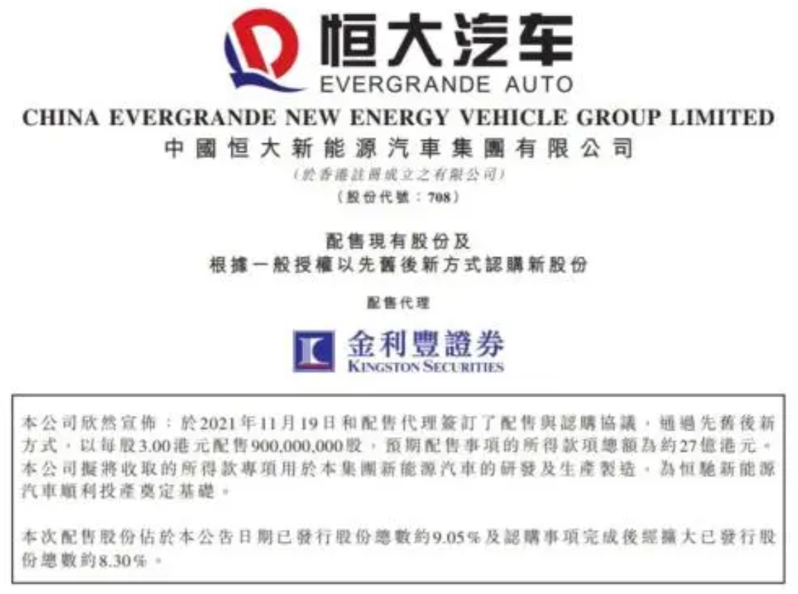 恒大汽车增资 恒驰快了?