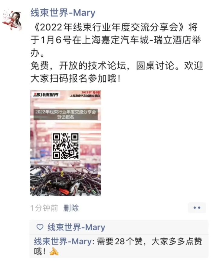 集赞，领线束世界专属定制日历