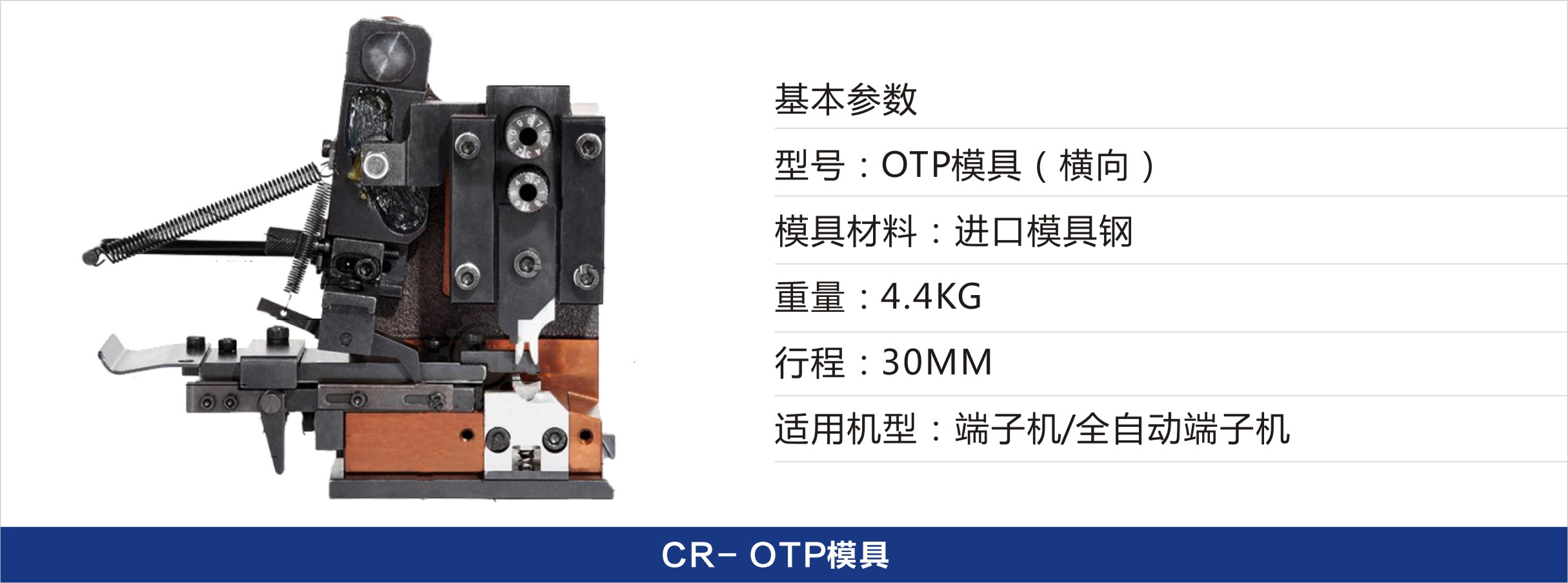 CR-OTP模具.jpg