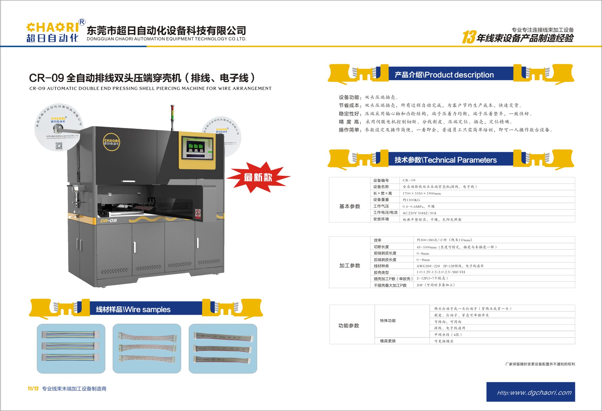 3-3东莞市超日自动化-08.jpg 3-3东莞市超日自动化-08.jpg