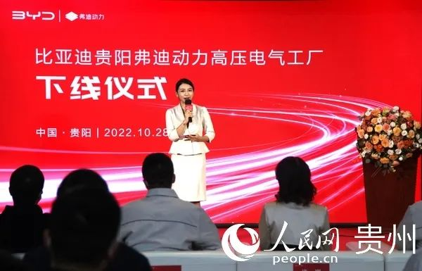 比亚迪贵阳弗迪动力高压电气工厂首批产品成功下线
