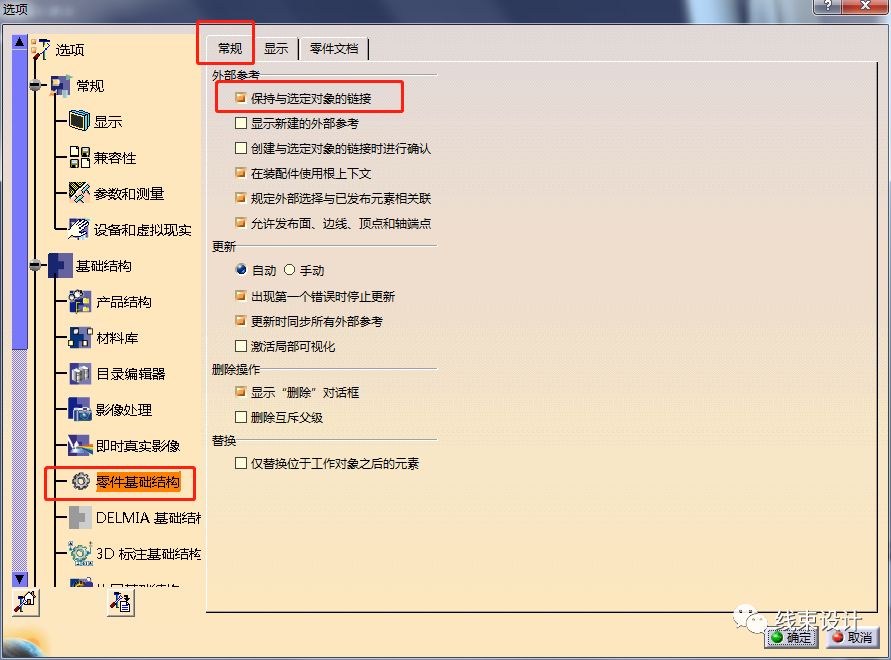 汽车线束设计CATIA基本环境设置