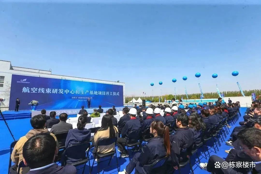 资讯 | 沈阳航空航天城重大项目——沈飞线束,开工!