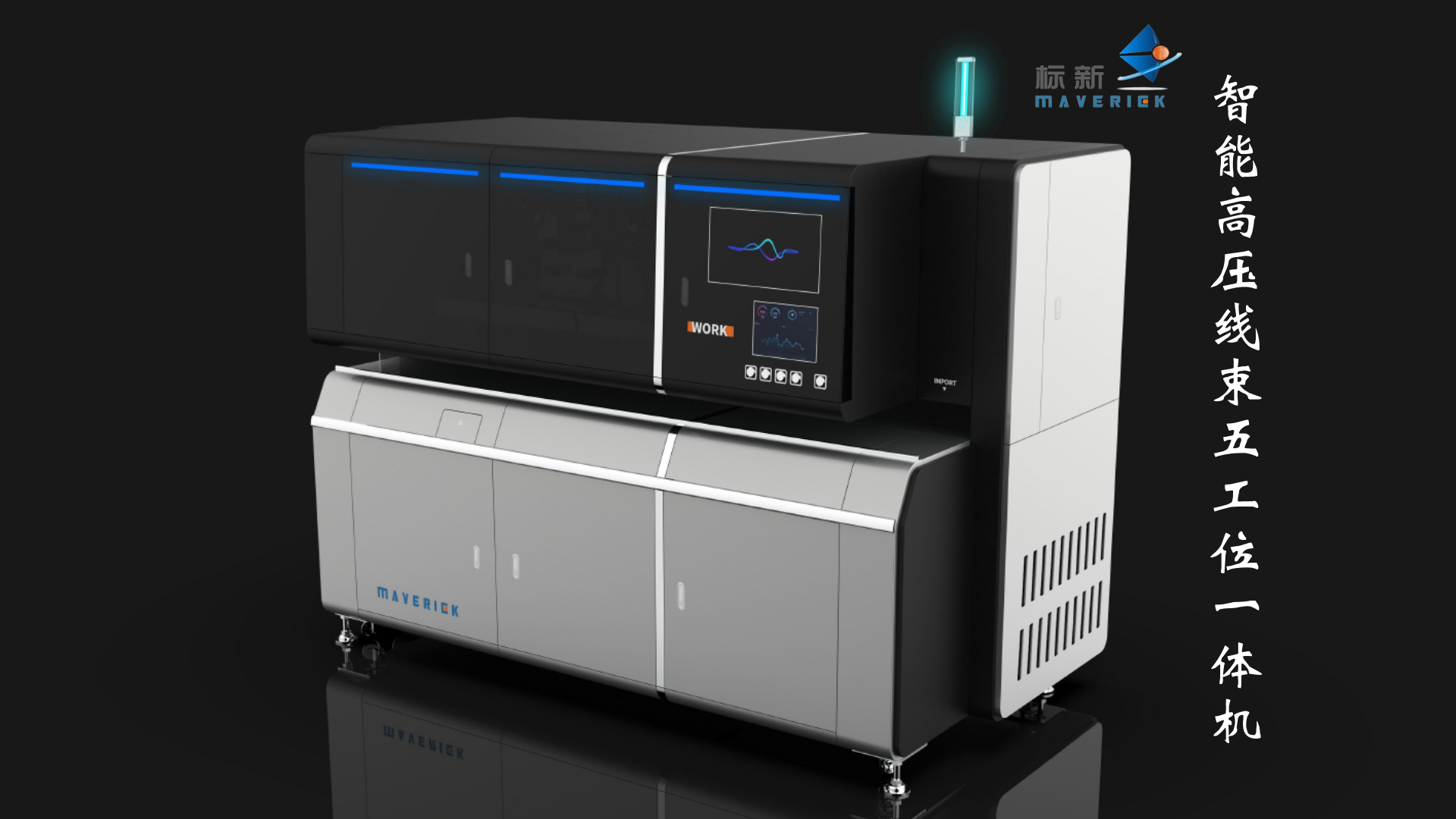 高压线束五工位一体机