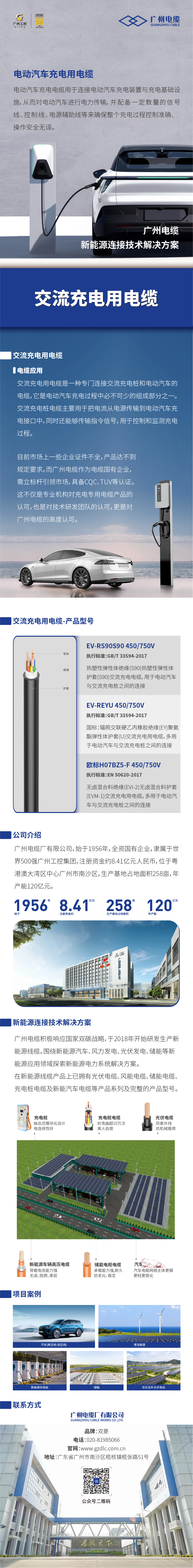 广州电缆-交流充电用电缆.jpg