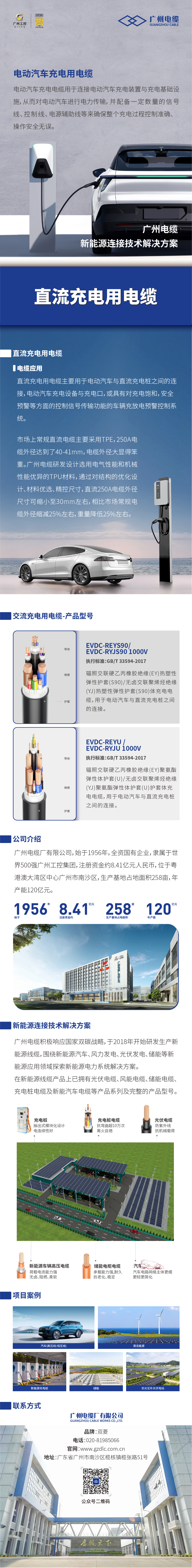 广州电缆-直流充电用电缆.jpg