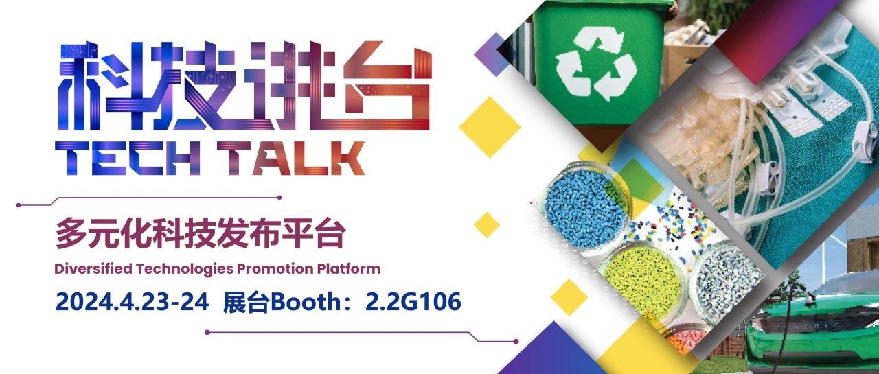 「科技讲台」满载“新质生产力”,重磅嘉宾阵容一睹为快!