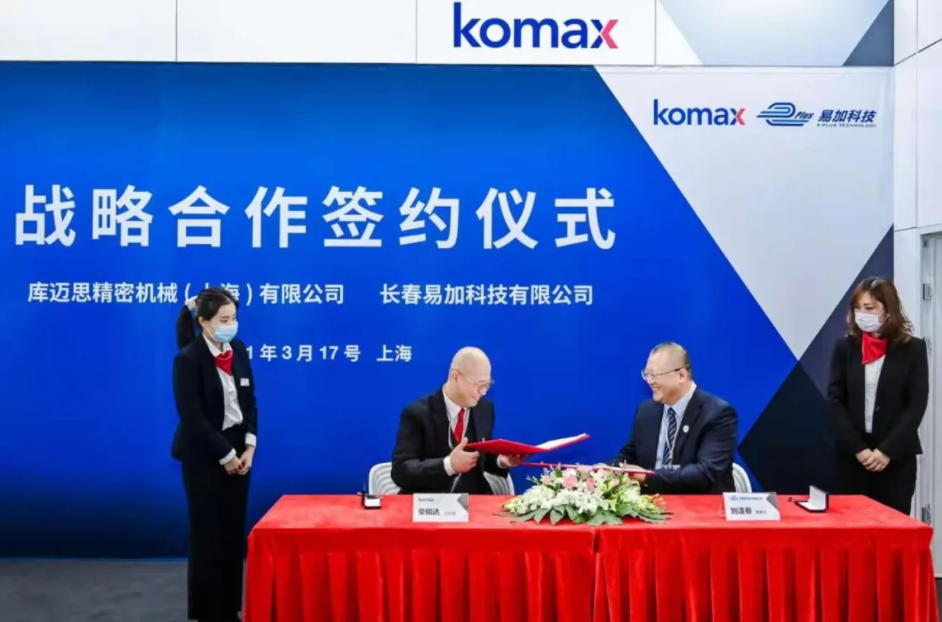 《强强联手，Komax与易加助力客户实现智能工厂转型升级》