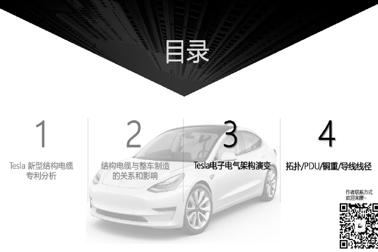 特斯拉新型线束专利分析（下）