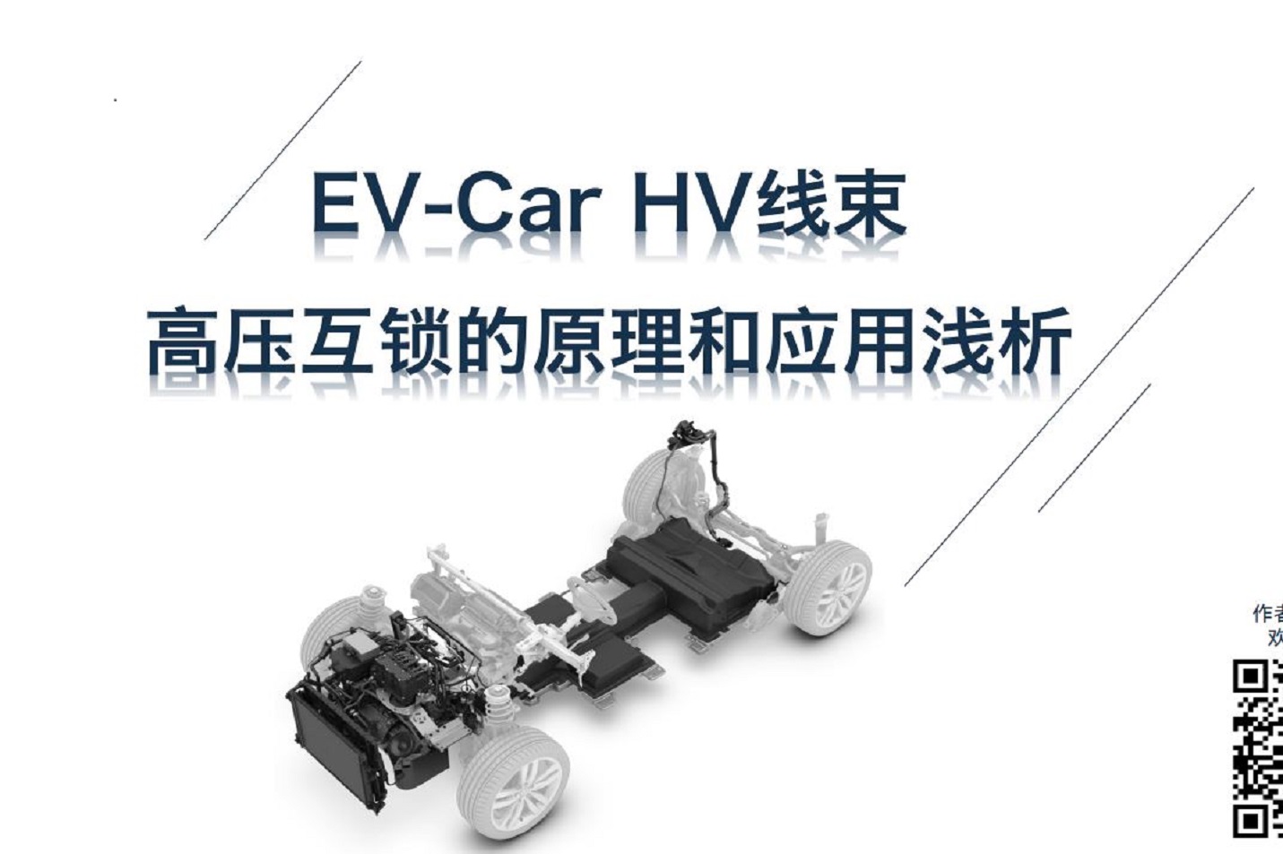 《电动车线束高压互锁装置》