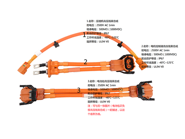 电池包高压线束-柳州双飞