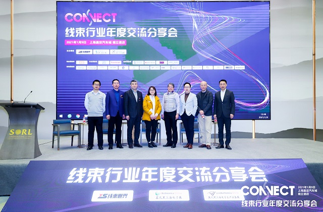 线束行业年度交流分享会——圆桌会议