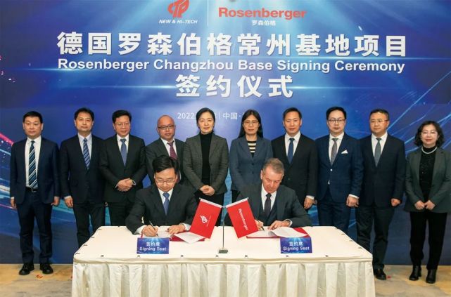 资讯 | 2022年1月18日，总投资1亿美元的德国罗森伯格高端电子项目签约落户常州国家高新区