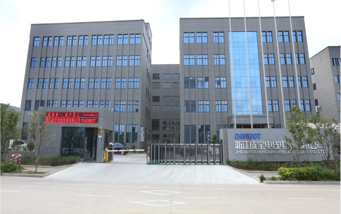 浙江成宝电线电缆有限公司