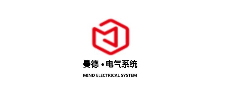曼德电子电器有限公司天津电气系统分公司