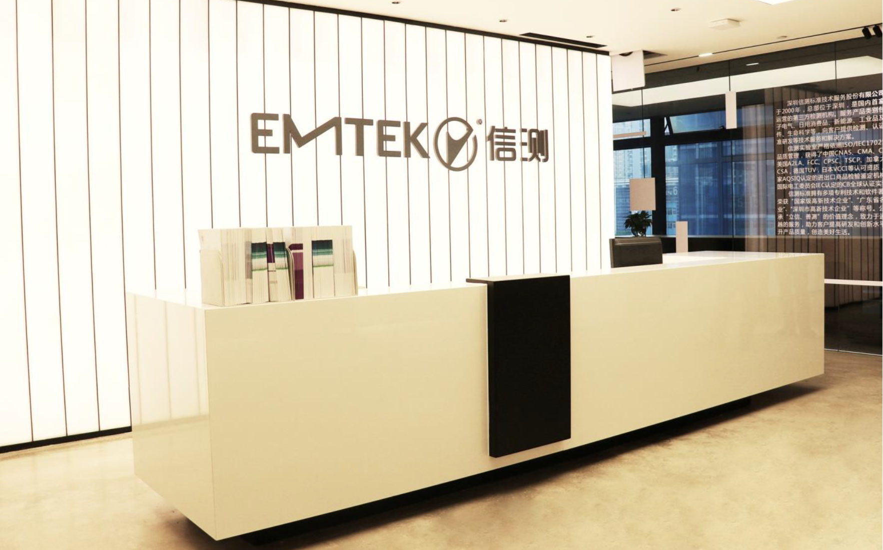 苏州市信测标准技术服务有限公司