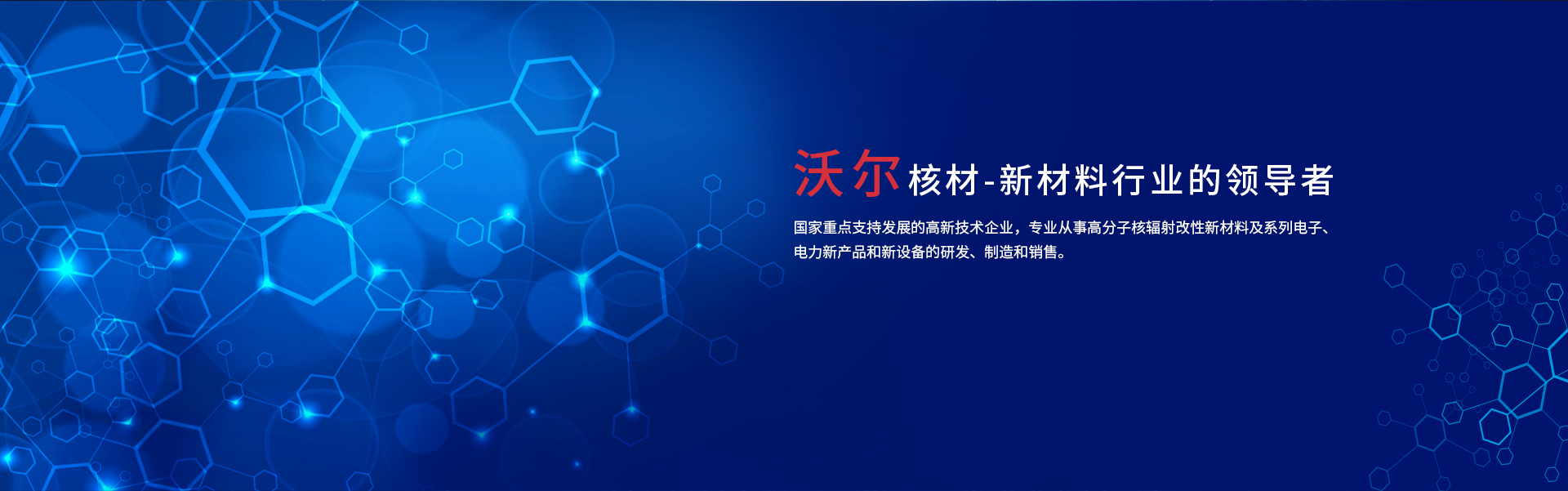 深圳市沃尔核材股份有限公司