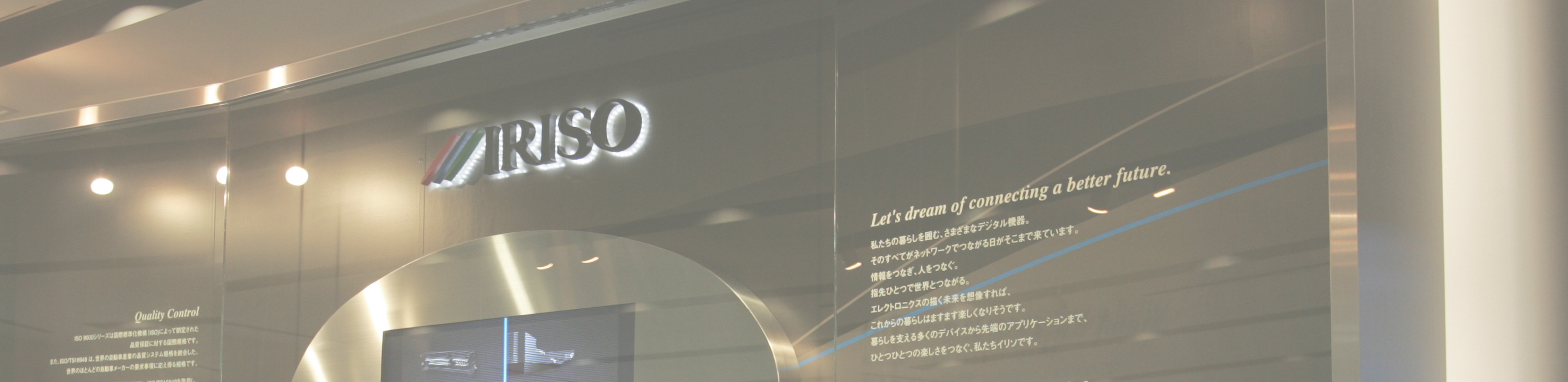 IRISO（意力速）