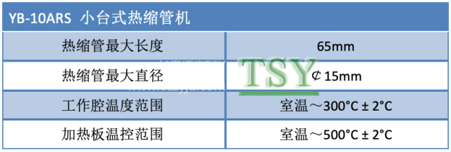 小台式热缩管机