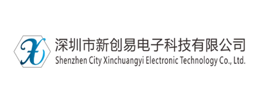 深圳市新创易电子科技有限公司 