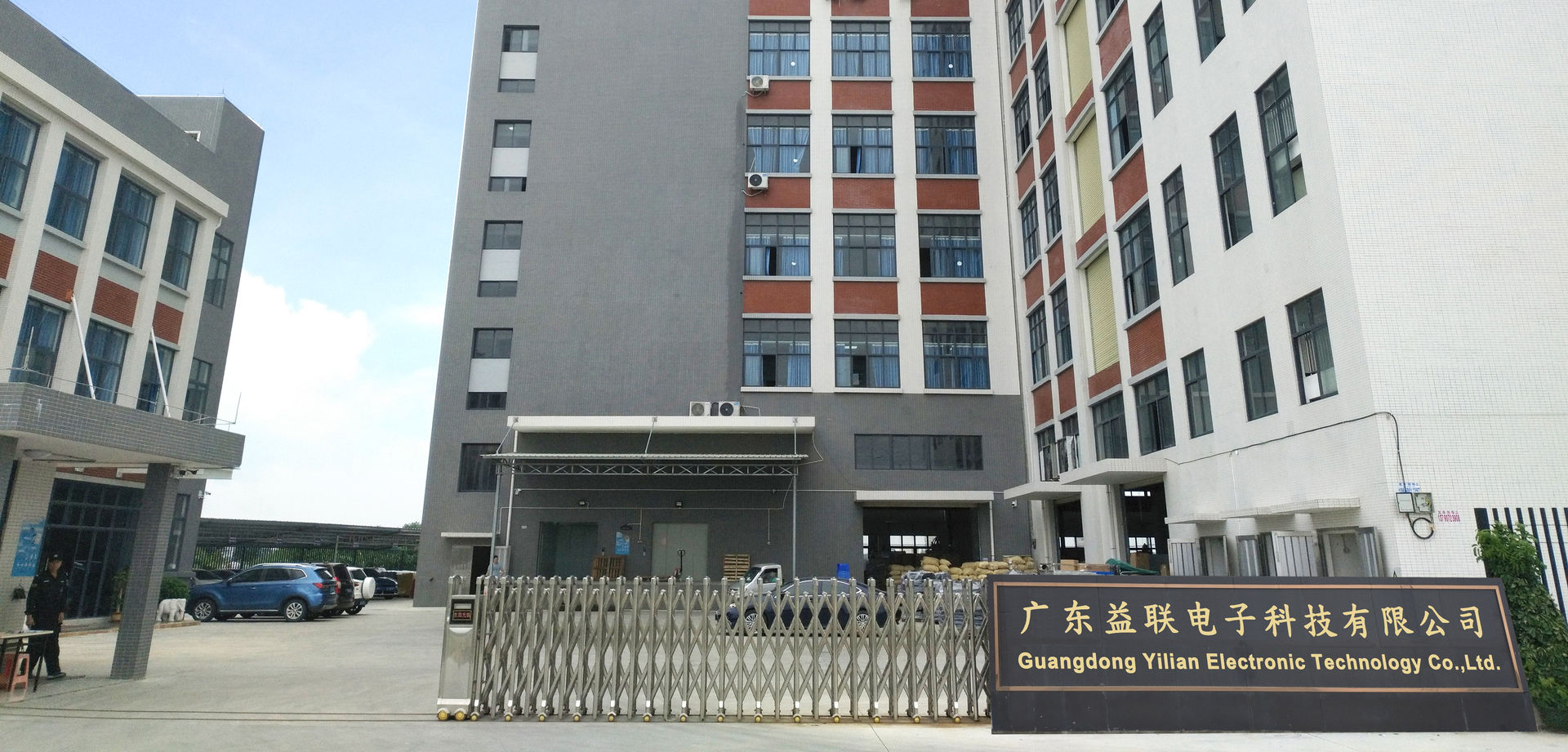 广东益联电子科技有限公司