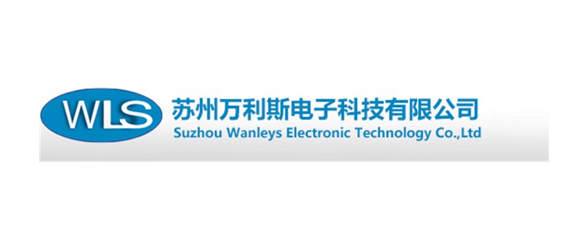 苏州万利斯电子科技有限公司