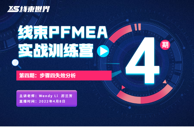 步骤四失效分析