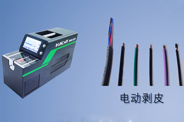 海昌智能(HACINT)-429电动剥皮机