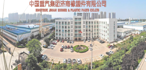 中国重汽集团济南橡塑件有限公司