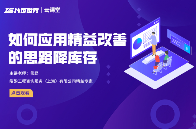 如何应用精益改善的思路降库存