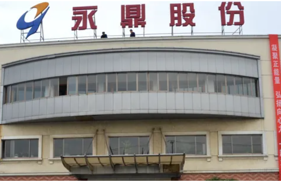 永鼎股份发布半年度业绩，报告期公司实现营收18.41亿元，同比下降6.03%