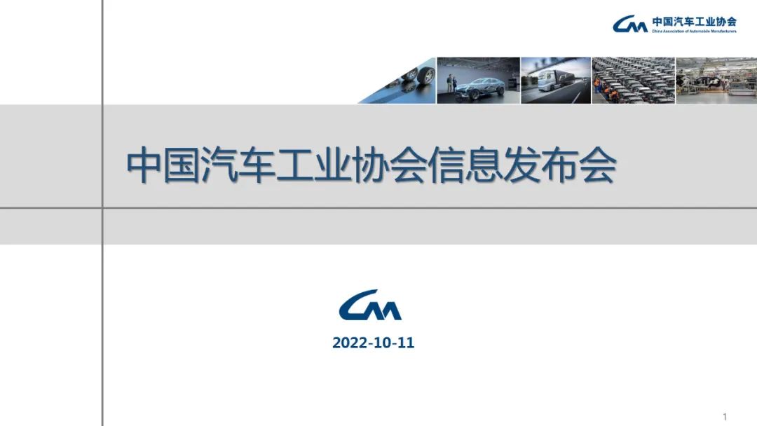中汽协9月销量数据：乘用车增32.7%，商用车降12.5%