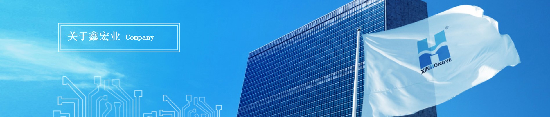 无锡鑫宏业线缆科技股份有限公司