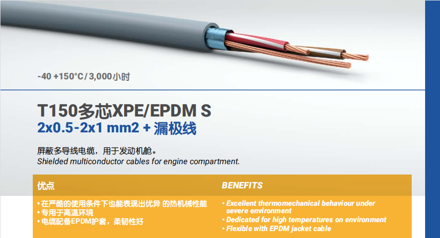 T150多芯XPE/EPDM S