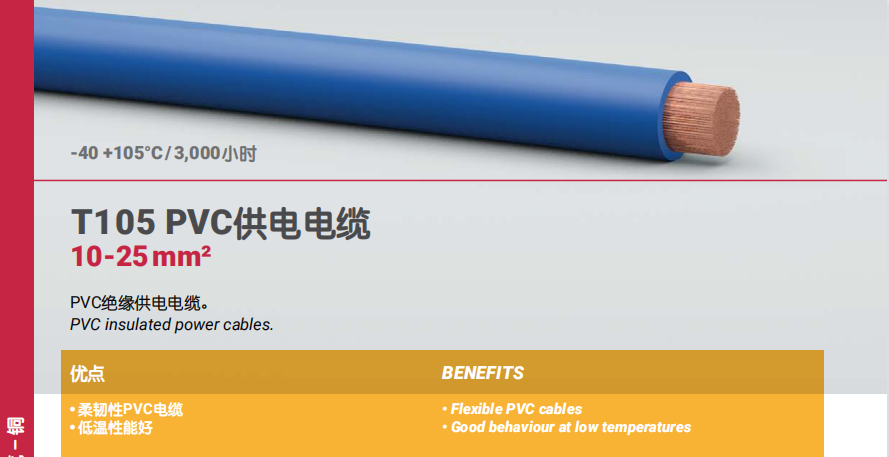 T105 PVC供电电缆