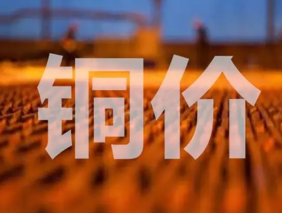 2022.11.1——今日铜价大涨！铝价上涨！