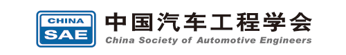 中国汽车工程学会（China SAE）