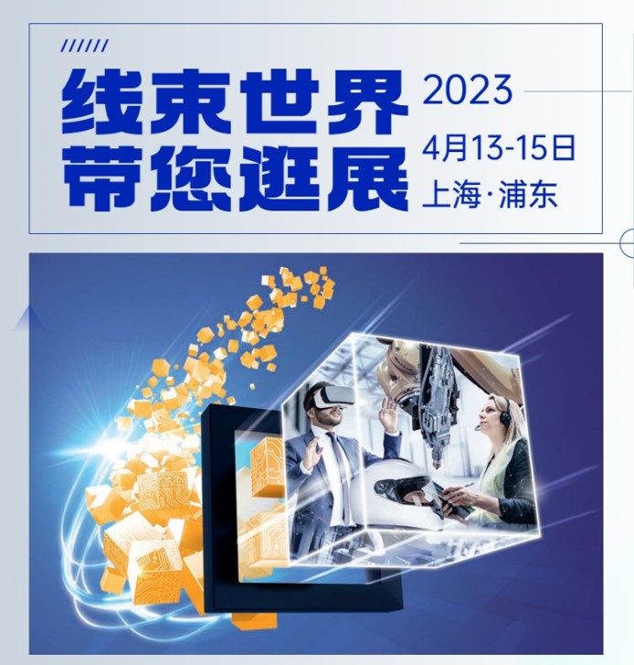 线束世界带您逛展!这份全方位的逛展宝典一定不容错过!