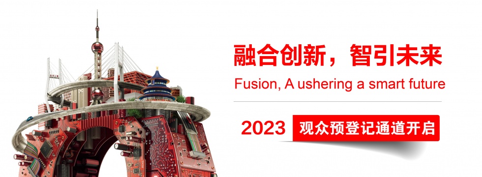 慕尼黑华南电子展