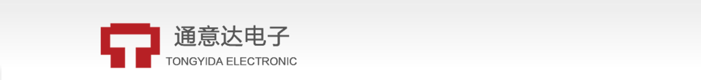 深圳市通意达电子有限公司