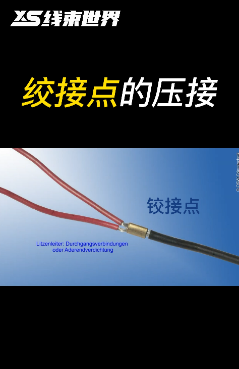 铰接点的压接细节 