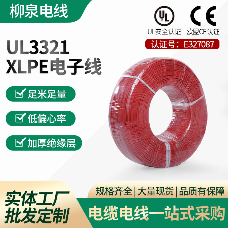UL3321电子线