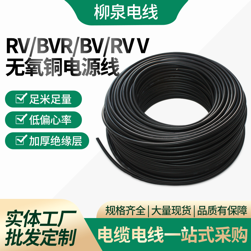 RV/BVR/BV/RW电线